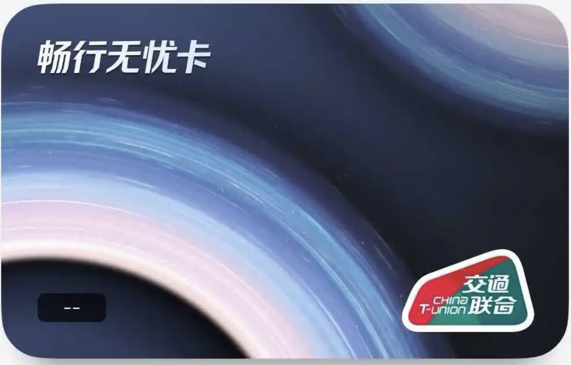 華為暢行無(wú)憂(yōu)卡